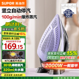 苏泊尔智能电熨斗家用手持蒸汽熨斗可垂直熨烫服装店烫衣服2000W陶晶底板小型熨烫机ESP-312A