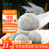 鲜美来特级虾滑150g  虾肉>95% 火锅烧烤关东煮虾丸生鲜预制菜虾仁