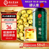 同仁堂品牌 北京同仁堂菊花100克胎菊菊花茶菊花蕾可搭枸杞金银花决明子