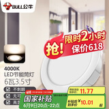 公牛（BULL）LED筒灯天花灯嵌入式孔灯 6W3.5寸冷白光4000K/开孔85-95mm