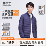 雪中飞秋冬新款情侣立领轻薄羽绒服休闲短款鸭绒保暖羽绒服 青靛蓝|5067 M 170/92A