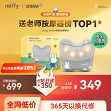 傲胜（OSIM）按摩椅靠垫 循环双感按摩头 贴合 腰部按摩器 OS-2240米菲联名款 生日礼物实用送父母