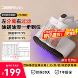 德尔玛（Deerma）双尘杯离尘除螨仪CM980 床上吸尘器 紫外线99.9%除螨率家用手持床宝 拍打大吸力热风除湿