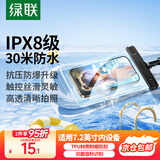 绿联 手机防水袋可触屏 防水套游泳漂流潜水温泉挂脖手机套外卖骑手防雨水大号手机袋适用苹果安卓手机 简约黑【30米防水+灵敏触控】适用7.2英寸设备