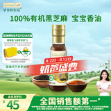 爷爷的农场有机原香100%黑芝麻油100ml 一级传统石磨 宝宝香油 凉拌调味 
