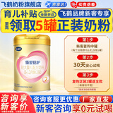 飞鹤臻爱倍护超级飞帆较大婴儿配方奶粉2段(6-12个月)300克g乳铁蛋白 2段 300g 1罐 【复购正装返全款】
