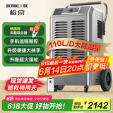 松京(SenseGene) 110升工业除湿机/抽湿机150-300㎡大功率手机远程智控 仓库地下室车间别墅吸湿器