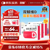 双鲸 维生素D3滴剂 维生素D滴剂400单位*24粒*3盒 预防骨质疏松促钙吸收 儿童补充维d3