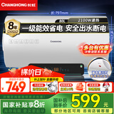 长虹（CHANGHONG）电热水器家用一级能效出水断电独立排污租房洗澡小型智能预约省电卫生间净水健康速热增容安全RC3 80L 2100W 一级能效出水断电