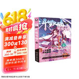 斗罗大陆4 终极斗罗漫画版26