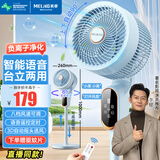 美菱（MeiLing）电风扇/循环扇/家用落地扇/台立地三用对流风扇全自动摇头AI语音遥控定时MPF-DG2689Pro蓝色款