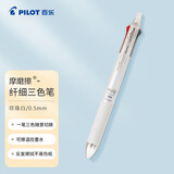 百乐（PILOT）新三色按动可擦笔中性笔手账学生办公用水笔 LKFBS-60EF-PW 0.5mm珍珠白杆单支装