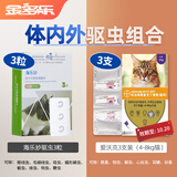 爱沃克驱虫体内外一体拜耳驱虫滴剂宠物猫咪驱虫药猫德国进口艾沃克 【大猫组合】爱沃克3支+海乐妙3粒