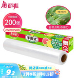 美丽雅 一次性保鲜膜断点中号 盒装25cm*50米 免刀撕耐高温 可微波