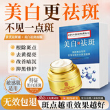 同仁堂美白祛斑霜补水保湿去黄提亮改善暗沉淡化黑色素面霜50g+20片面膜