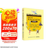 365天英语会话“袋”着走：生活英语