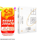 【自营】出圈 人人能看见,人人会喜欢 奥美前策略长叶明桂40余年营销心法分享 中信出版社