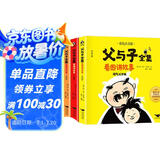 父与子全集（全4册 彩图注音版）【德国幽默大师埃·奥·卜劳恩】适合6-10岁学生的儿童文学课外读物【幽默漫画】   