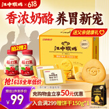 江中猴姑奶酪猴头菇饼干礼盒养胃高钙早餐健康营养儿童孕妇休闲零食960g