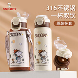 史努比（SNOOPY）儿童保温杯316不锈钢大容量喝水杯男女小学生上学便携带吸管杯子