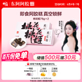 东阿阿胶桃花姬阿胶糕75g*2即食阿胶糕礼盒补品糕营养品送父母长辈礼物