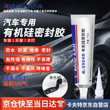 卡夫特(kafuter) 汽车密封胶 K-5904B 车大灯硅橡胶密封汽车灯罩尾灯天窗缝隙漏水修补改装防震 黑色 100g