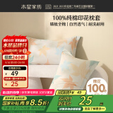 水星家纺枕套全棉枕头套100%纯棉精梳棉枕头罩一对装双人家用48x74cm
