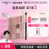 卡姿兰（Carslan）十色眼影盘一盘多用眼影腮红高光修容鼻影盘03#18g520情人节礼物