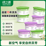 绿之源 固体芳香剂70g8盒 茉莉+薰衣草装厕所空气清新剂