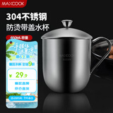 美厨（maxcook）304不锈钢水杯带盖杯子 办公室泡茶杯家用喝水杯大容量口杯650ml