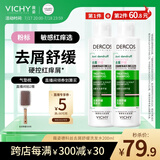薇姿（VICHY）粉标去屑洗发水无硅油去屑舒缓敏感头皮洗发露洗头膏200ml