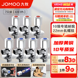 九牧（JOMOO）角阀精铜加厚陶瓷阀芯八字阀三角阀冷热水两用角阀套装 4冷3热角阀