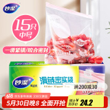 妙洁中号滑链拉链式密封袋15只 食品级收纳卫生保鲜自封袋