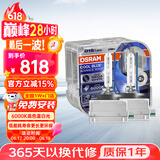 欧司朗（OSRAM）汽车氙气大灯疝气灯泡 D1S CBA【6000K 35W】德国进口(对装)