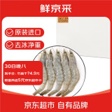 鲜京采 原装进口厄瓜多尔白虾 净重3.3斤 大号30-40规格 50-66只/盒