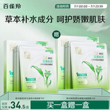 百雀羚（PECHOIN）草本精萃8杯水保湿水嫩面膜10片装晒后修护品质国货送女友
