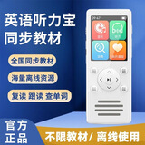 听力宝英语听力随身听MP3播放器小学初中高中教材同步学生专用 64G 升级款 课本同步+新概念