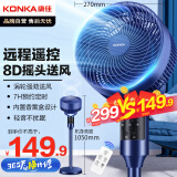 康佳（KONKA）空气循环扇电风扇家用遥控风扇八字摇头台式小风扇立式换气扇轻音电扇交流定频落地扇KXHS-1801S-P