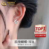 中国黄金（CHINA GOLD）足银双蝴蝶耳环女新款耳钉气质小巧老婆生日礼物情人节礼物送女友 蝴蝶银耳钉-足银