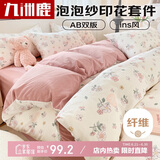 九洲鹿泡泡纱四件套 床上套件被套200*230cm被罩床单枕套适用1.5/1.8m床