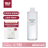 无印良品（MUJI）基础补水化妆水 护肤爽肤水 保湿水 高保湿型400ml
