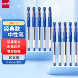 uni三菱（Uni）UM-151财务用笔0.38mm学生用中性笔(替芯UMR-1)蓝色 10支装