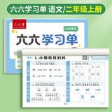 六品堂语文学习单课课贴随堂贴二年级上册素养评估卷预习复习 开学季