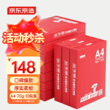 京东京造  釉彩甄享系列A4打印纸 70g复印纸 热销款中高档品质 双面草稿纸 500张/包 10包/箱（5000张）