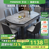 丰舍 餐桌 岩板实木餐桌椅组合现代简约家用小户型餐台可伸缩折叠饭桌 1.5米黑灰色【意大利灰岩板】 单餐桌