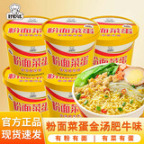 好紫味粉面菜蛋金汤肥牛味190g*6桶装方便面粉丝泡面整箱宿舍速食食品