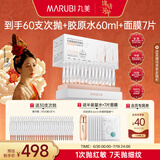丸美二代胶原小金针面部精华 重组胶原蛋白抗皱次抛60支 紧致修护舒缓