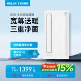 美尔凯特（MELLKIT） 集成吊顶浴霸卫生间浴室多功能风暖暖风机宽幕除菌取暖器欣云 欣云（白）