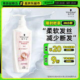 施华蔻（Schwarzkopf）羊绒脂滋养护发乳400ml(护发素焗油膏 含乳木果油精华)(新老包装)
