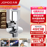 九牧（JOMOO）角阀精铜加厚陶瓷阀芯八字阀三角阀冷热水两用角阀套装 单冷角阀74055